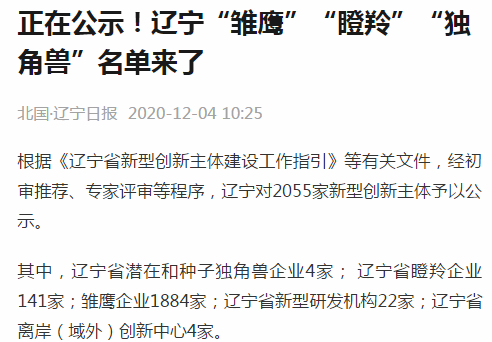 喜訊！光達(dá)化工上榜“瞪羚企業(yè)”名單！