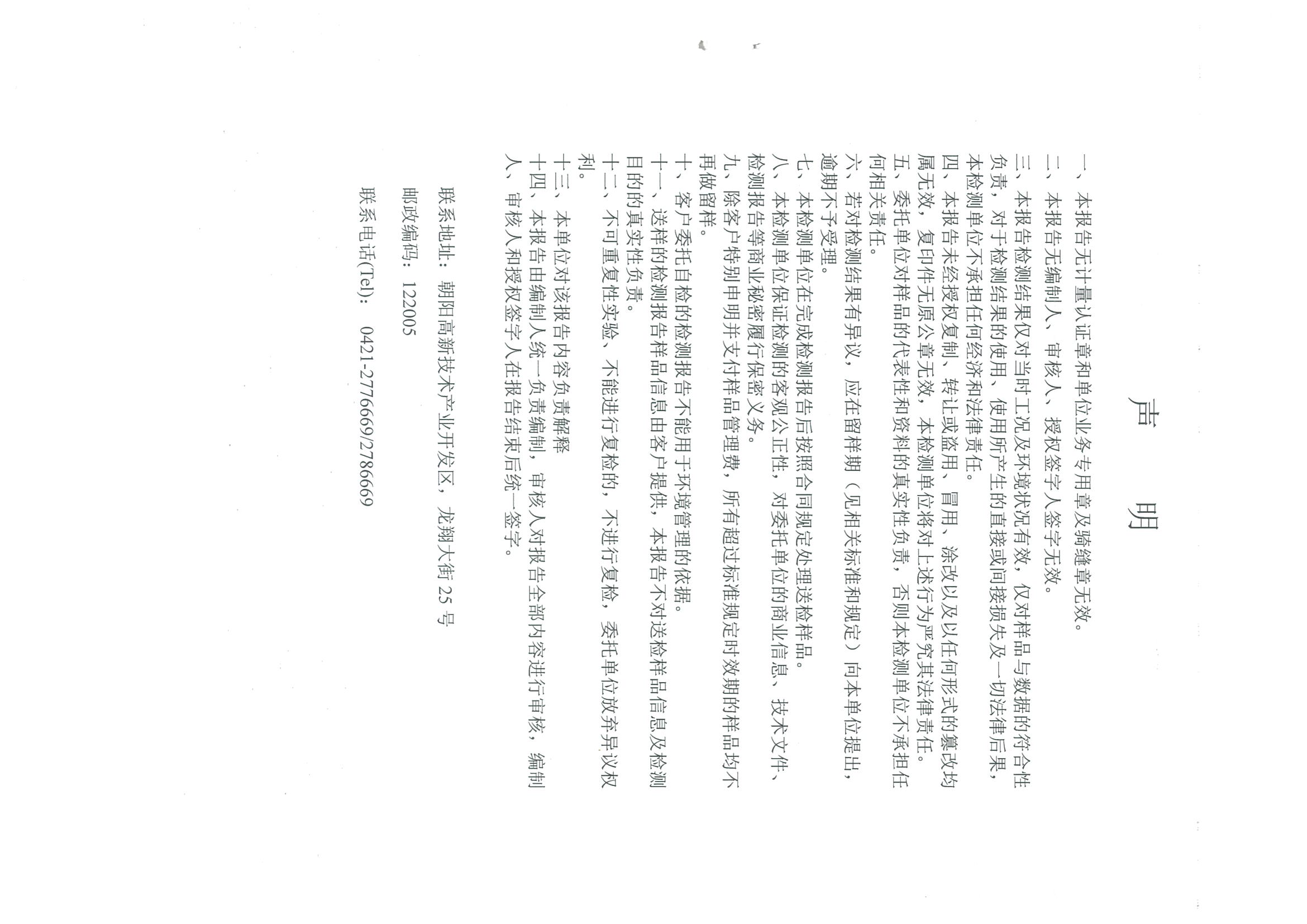 光達(dá)化工環(huán)境空氣、噪聲、地下水監(jiān)測數(shù)據(jù)