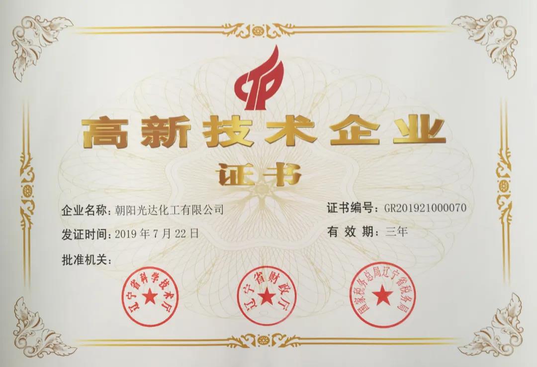 喜訊：光達化工年產(chǎn)2000噸電解液項目升級改造啟動啦！